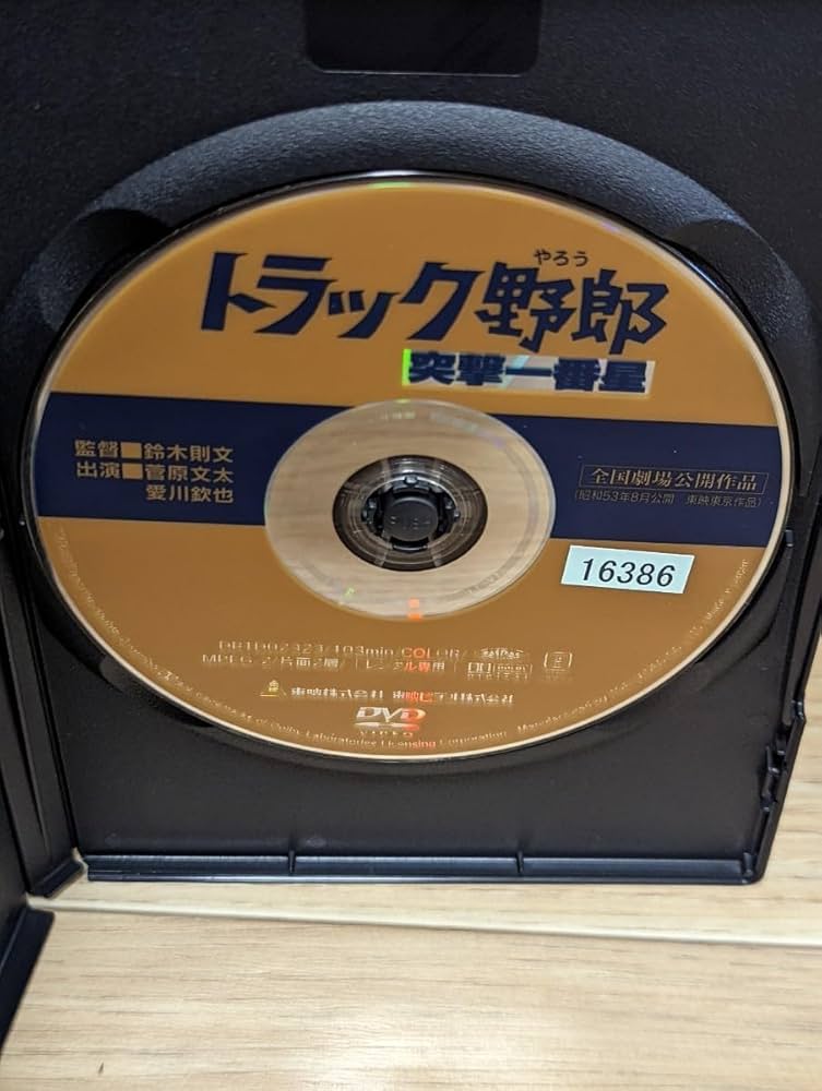 Amazon.co.jp: トラック野郎 突撃一番星 シリーズ第7作 昭和53年